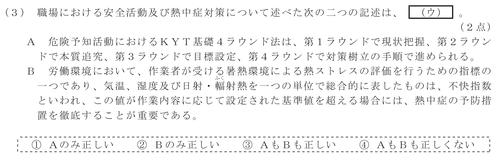 工事担任者 総合通信 端末設備の接続のための技術及び理論 第10問(3)の問題文